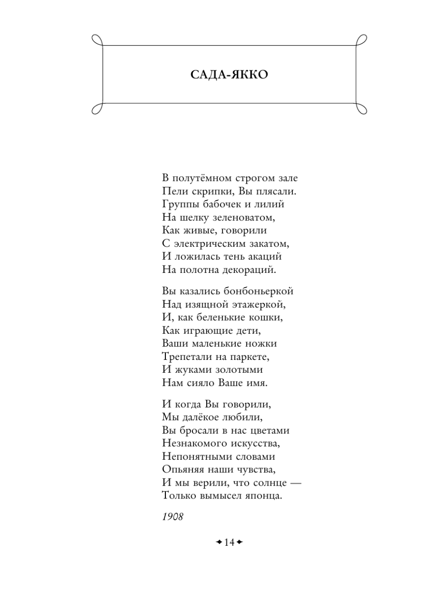 Книга Эксмо Silentium Стихотворения акмеистов - фото 18