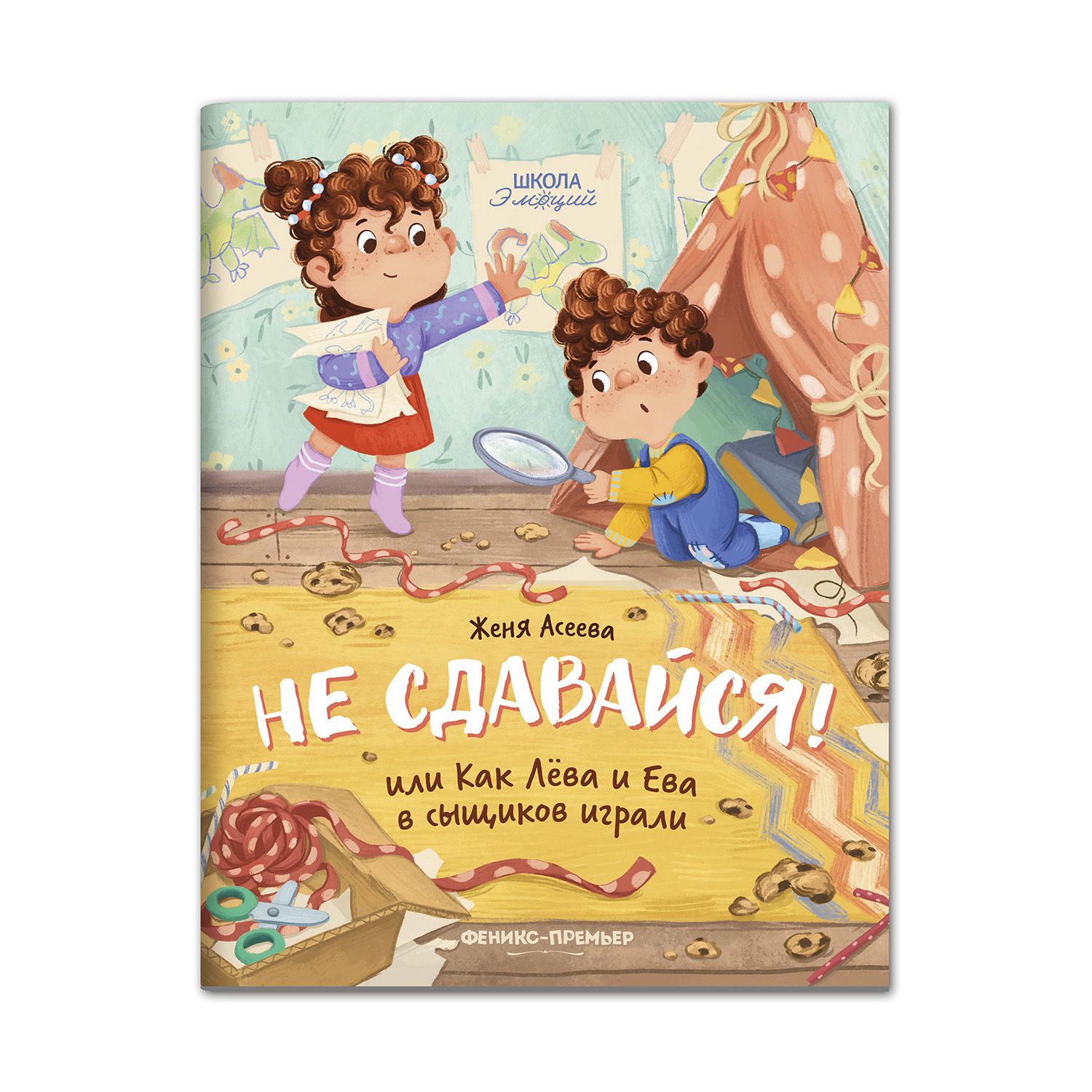 Набор из 4 книг Феникс Премьер Школа эмоций. Терапевтические сказки для детей - фото 8