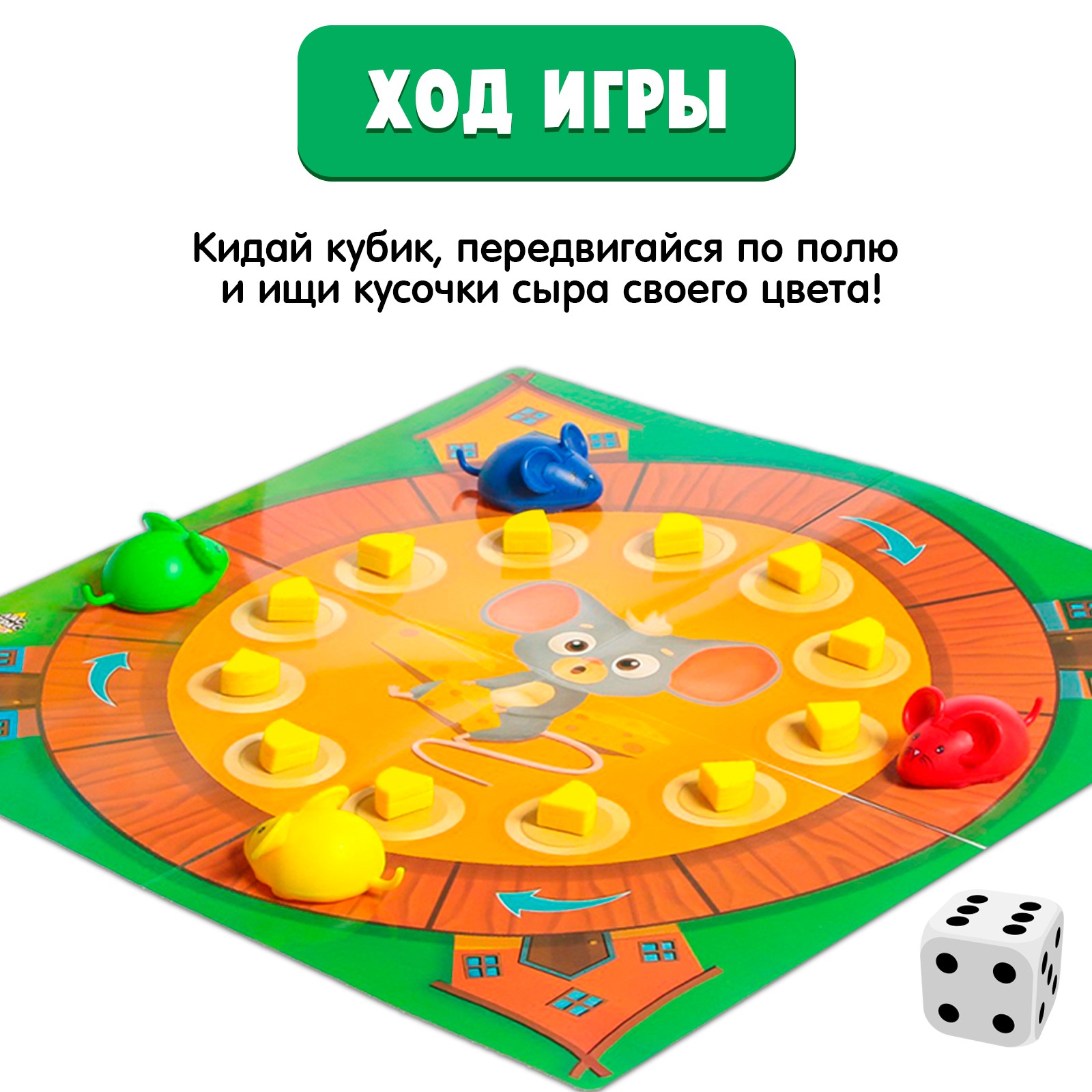 Настольная игра Лас Играс KIDS Где мой сыр - фото 4