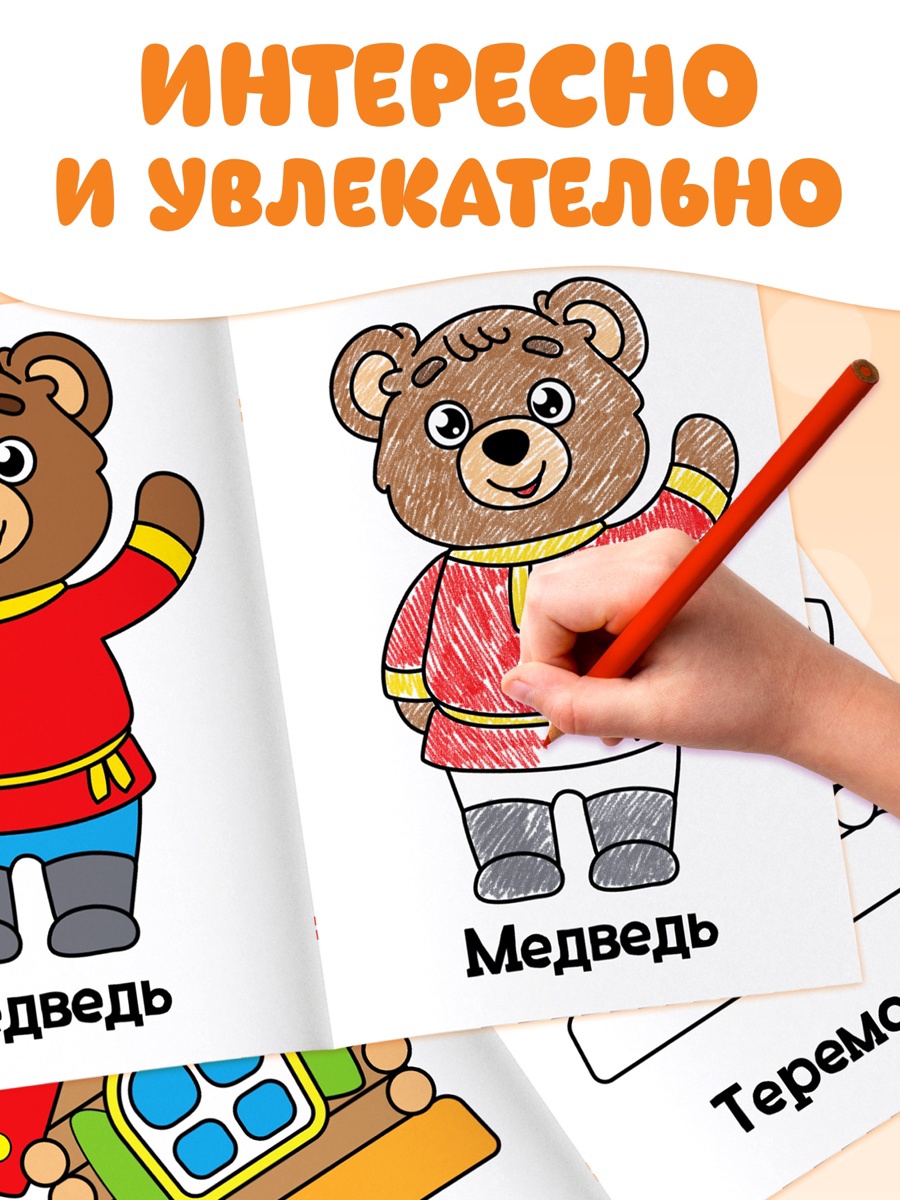 Раскраски набор Буква-ленд По следам сказок 8шт по 16 стр - фото 7