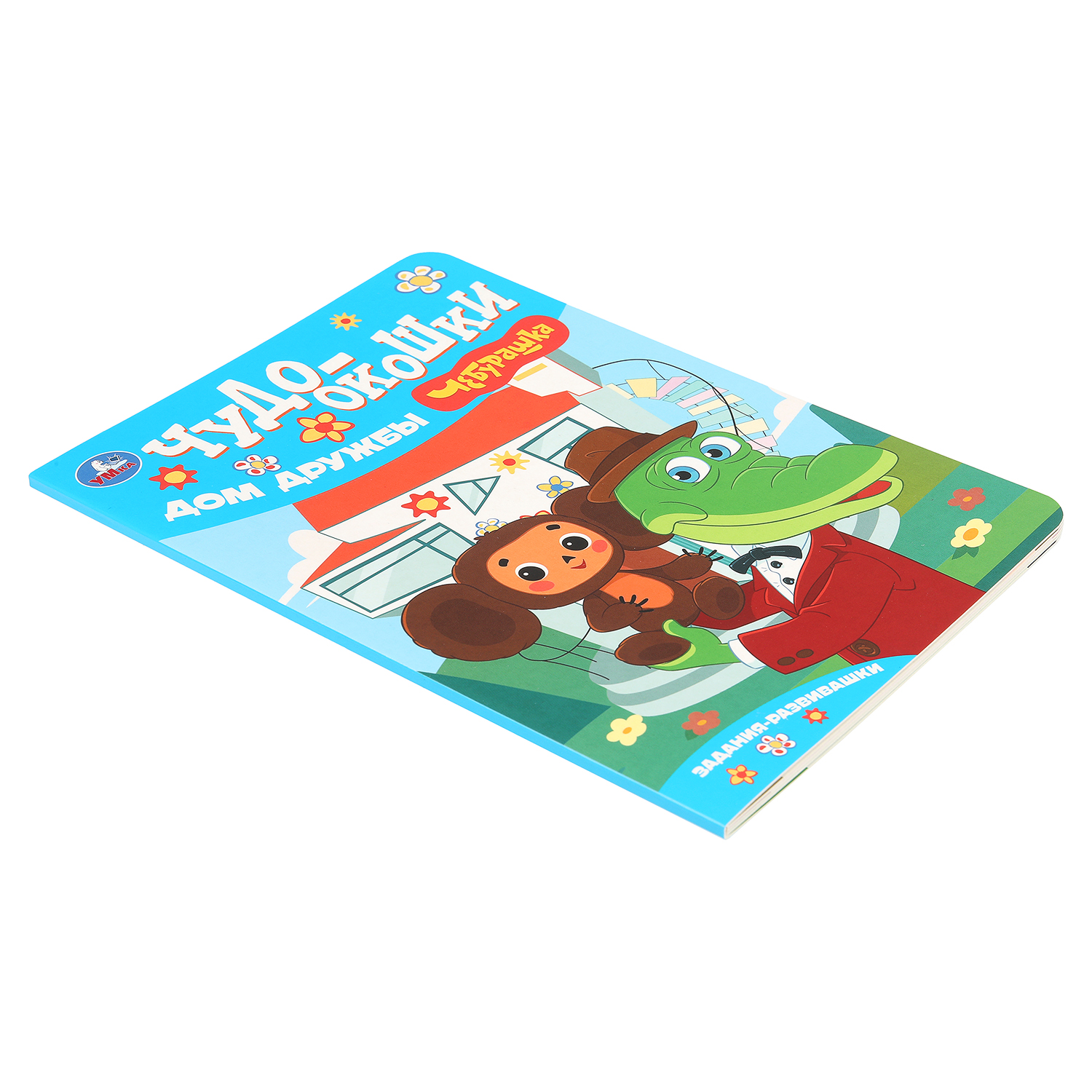 Книга УМка Чебурашка Дом Дружбы Чудо окошки - фото 2