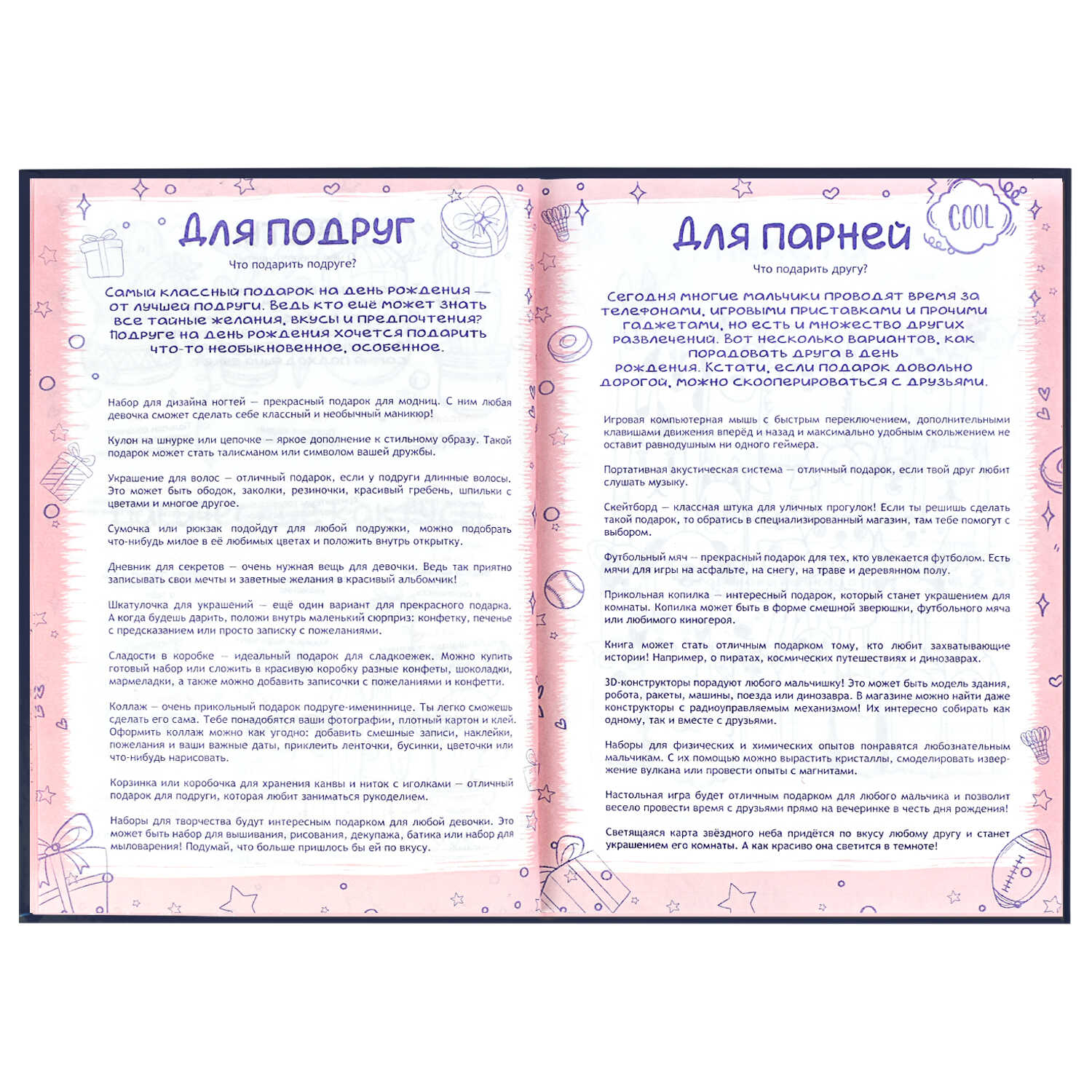 Анкета для друзей ФЕНИКС+ А5 145х205 мм 128 листов глянцевая ламинация - фото 16