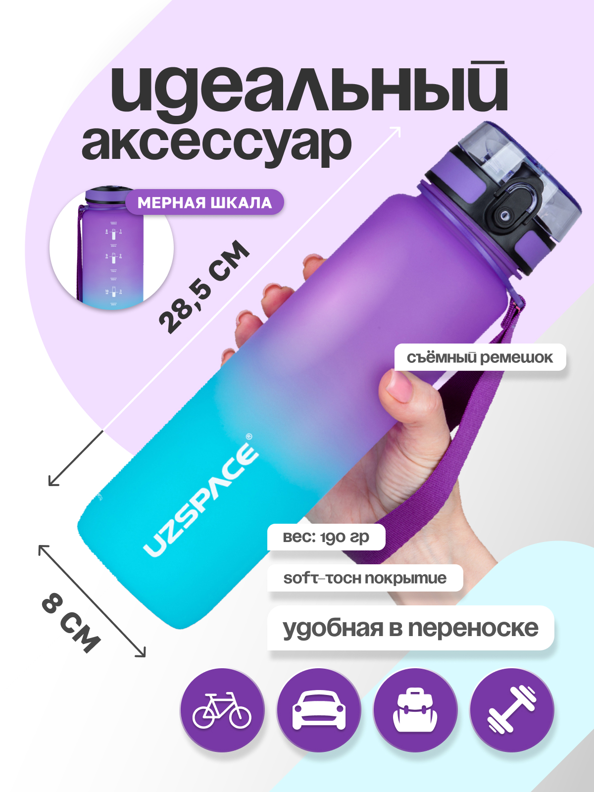 Бутылка UZSPACE 1000 мл - фото 3