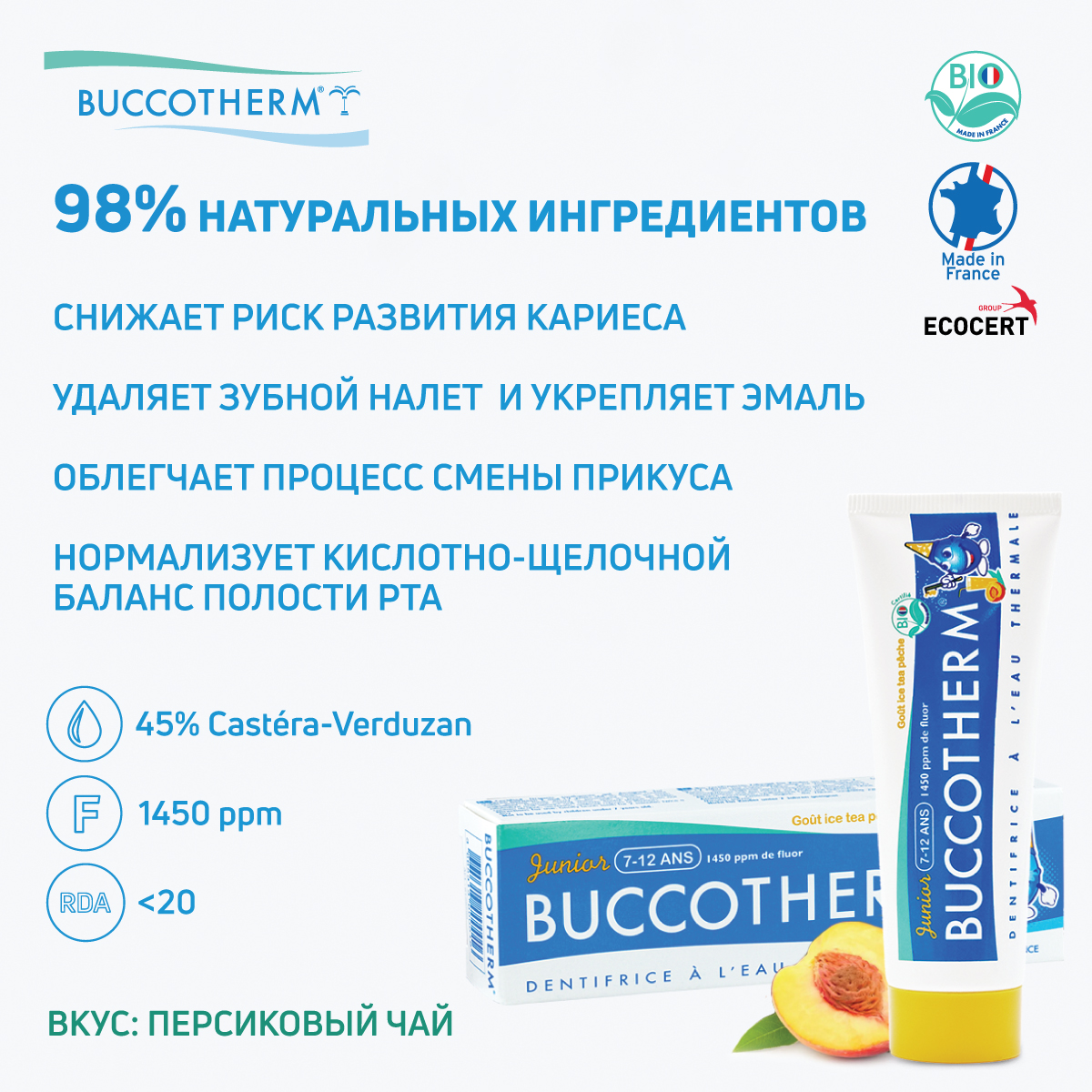 Зубной гель Buccotherm с фтором фруктовый - фото 2