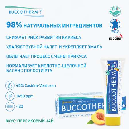 Зубной гель Buccotherm с фтором фруктовый