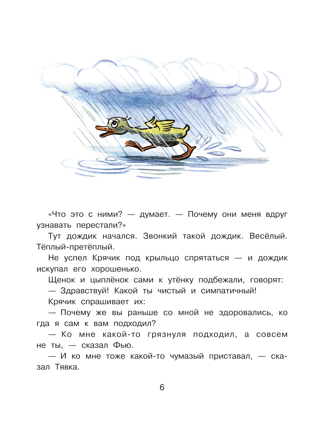 Книга АСТ Солнышко на память. Рисунки В. Сутеева - фото 15