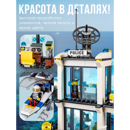 Конструктор BAZUMI City Морская полицейская станция 536 дет.