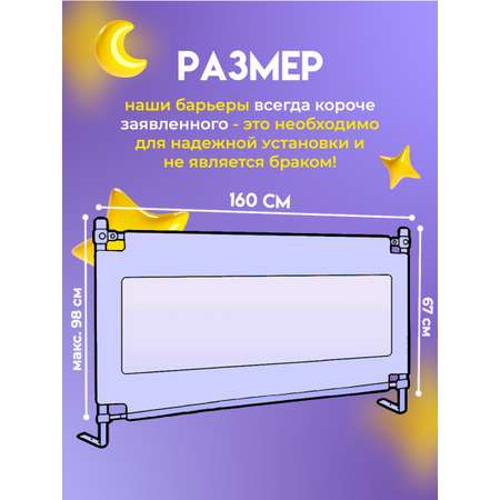 Барьер-ограничитель CINLANKIDS 160 см