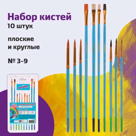 Кисть Юнландия 10 шт. (пони, синтетика)