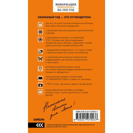 Книга ЭКСМО-ПРЕСС Байкал путеводитель карта 2-е издание