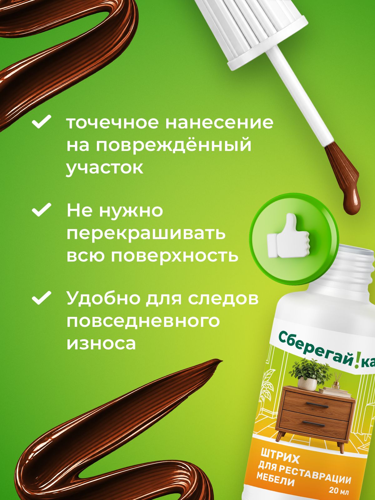 Штрих для мебели Сберегайка замазка для ремонта мебели Орех итальянский 20 мл - фото 6