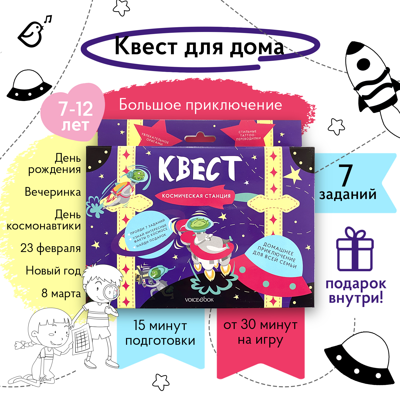 Настольная игра VoiceBook Квест - фото 1