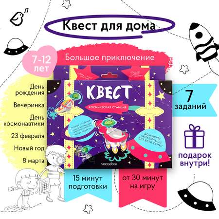 Настольная игра VoiceBook Квест
