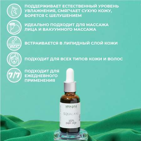 Сыворотка levrana 30 мл