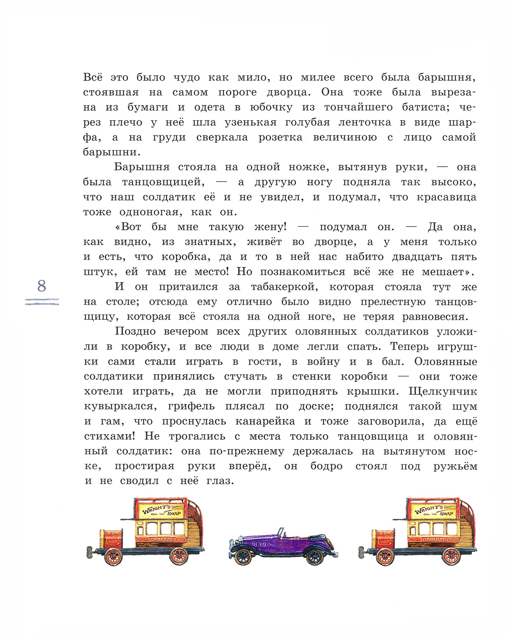 Книга Лабиринт Стойкий оловянный солдатик - фото 6