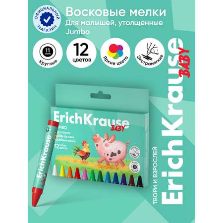 Восковые мелки ErichKrause 12 шт.