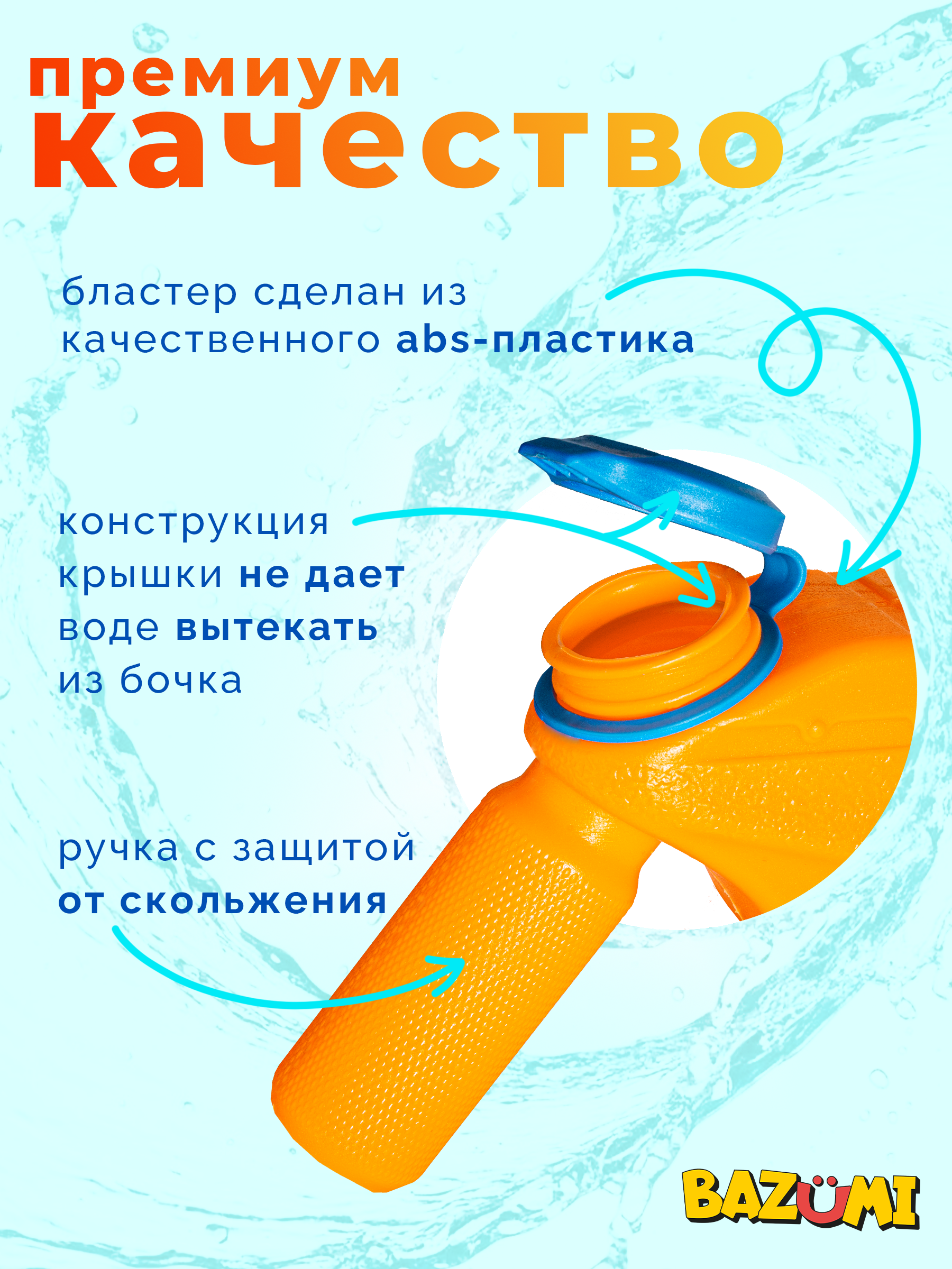 Пистолет водный BAZUMI Водяной пистолет с баком 750мл - фото 5