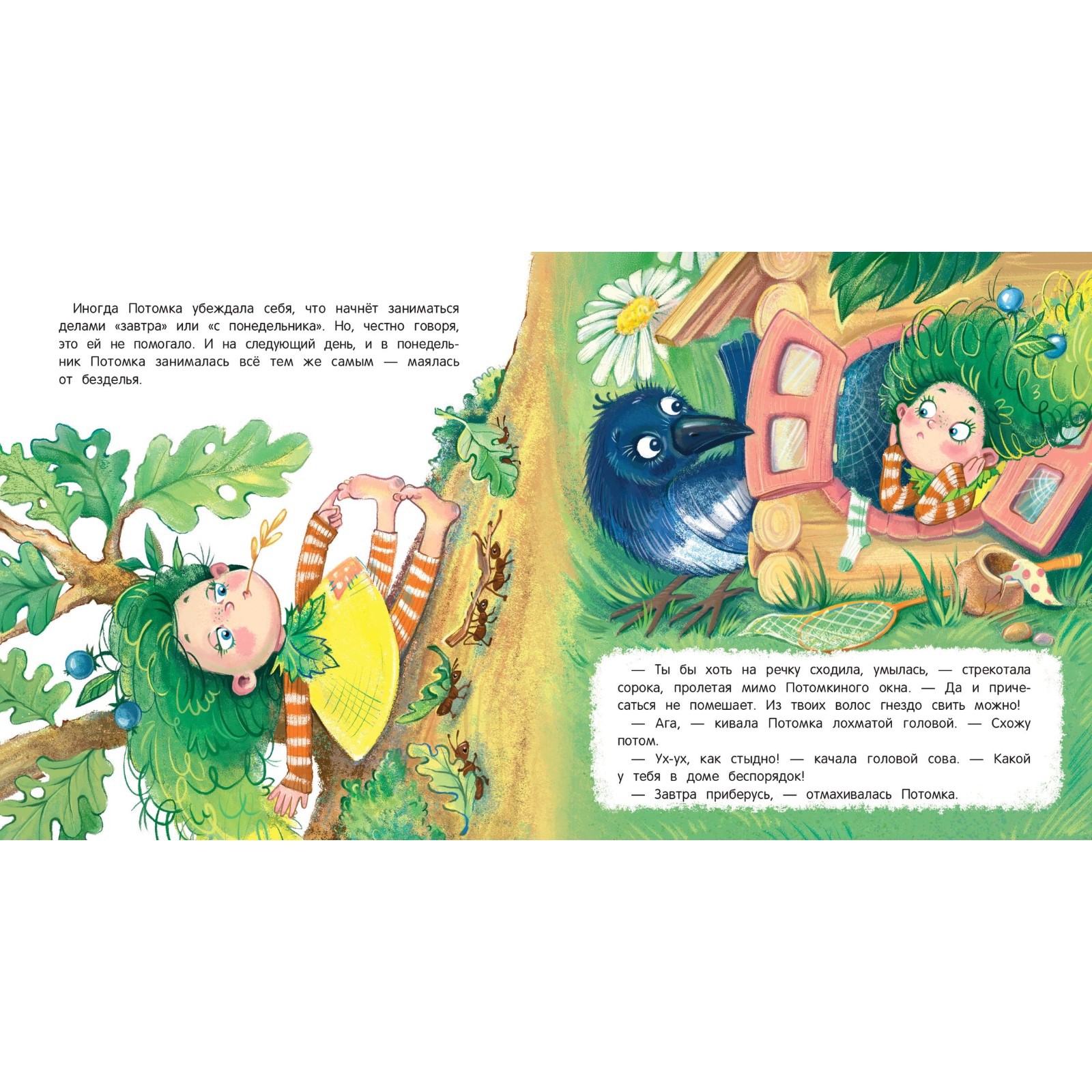 Книга Феникс Премьер Как Потомка научилась время ценить. - фото 2