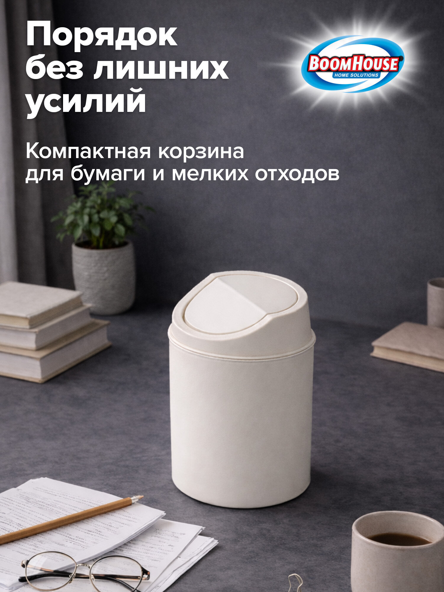 Мусорное ведро настольное BoomHouse 2,4 л белое 155х135мм - фото 7