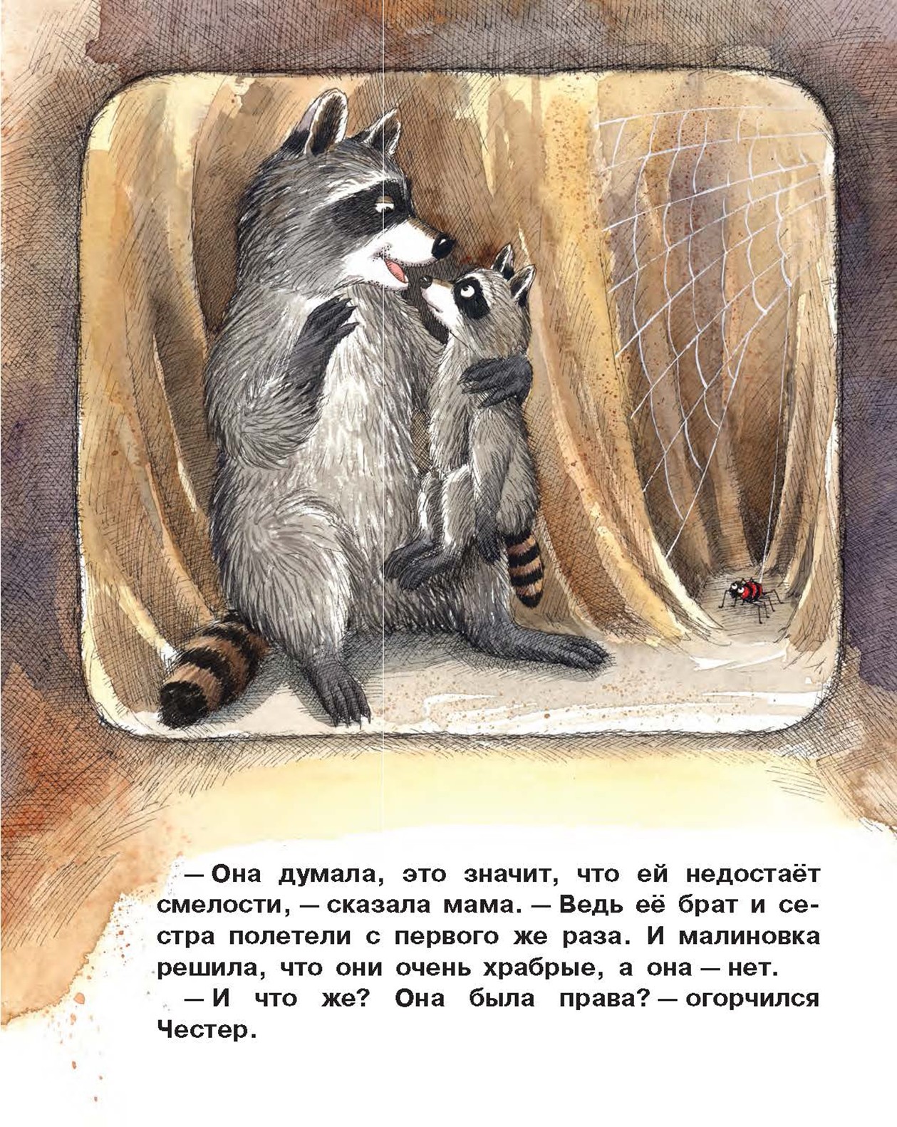 Книга Качели Поцелуй для храброго Честера - фото 9