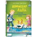 Книга ЭНАС-книга Комиссар Лапа. В погоне за бриллиантовым колье