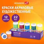 Краски акриловые Brauberg 12 цв.