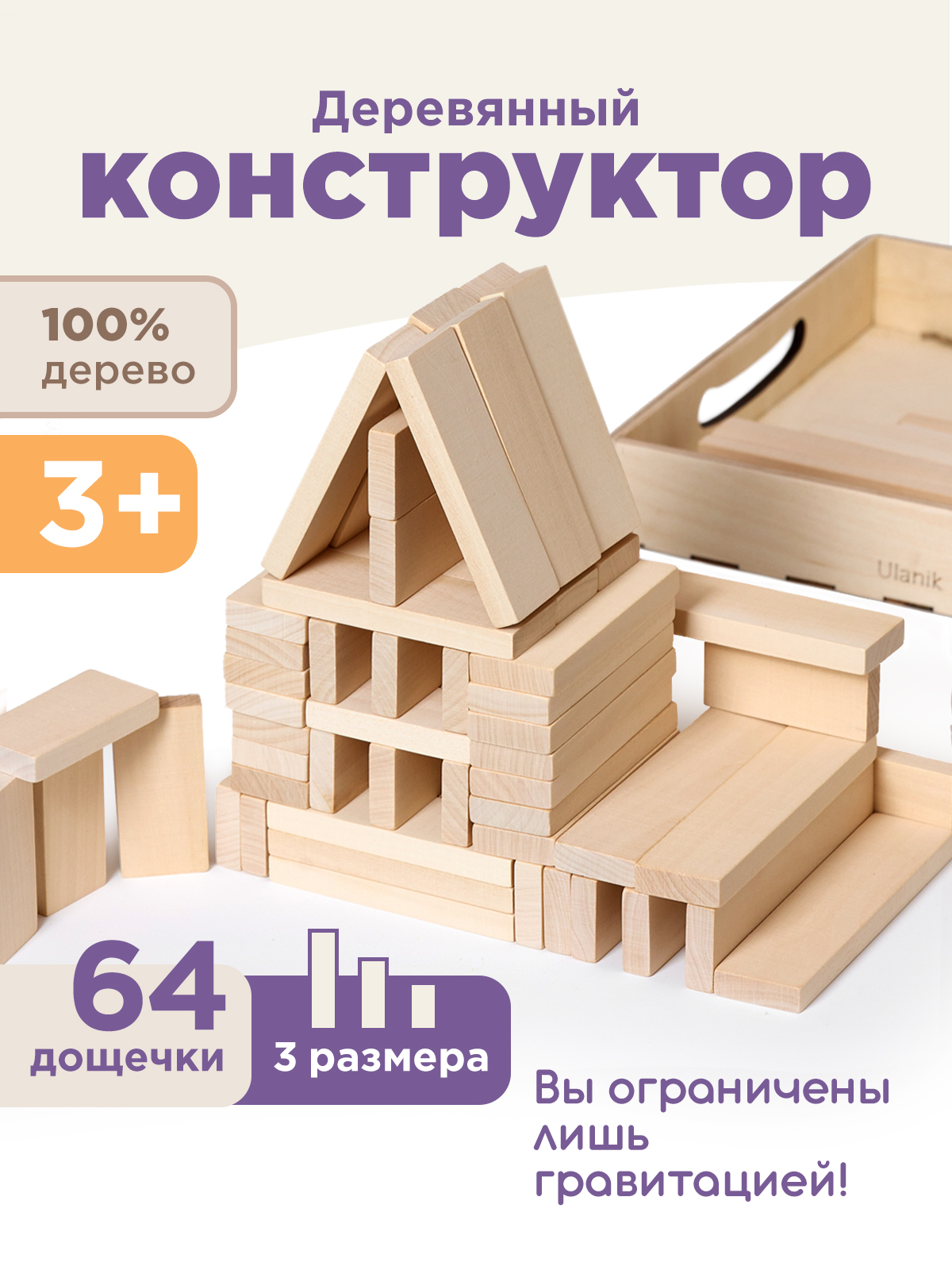 Конструктор Ulanik развивающая игрушка деревянный 64 дет. - фото 1