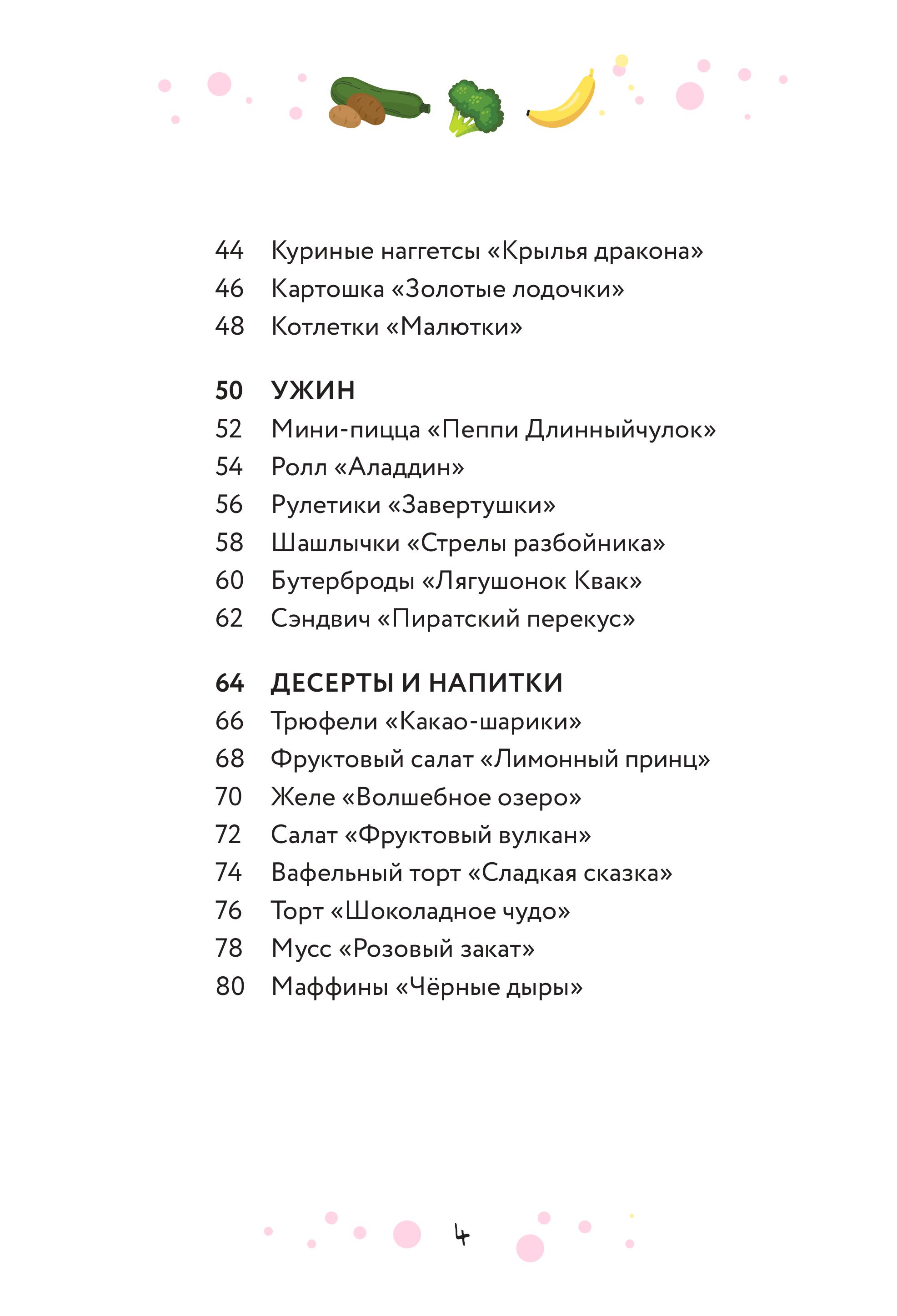 Книга Эксмо Мам, смотри, я повар! Рецепты с картинками, которые ребенок приготовит САМ! - фото 7