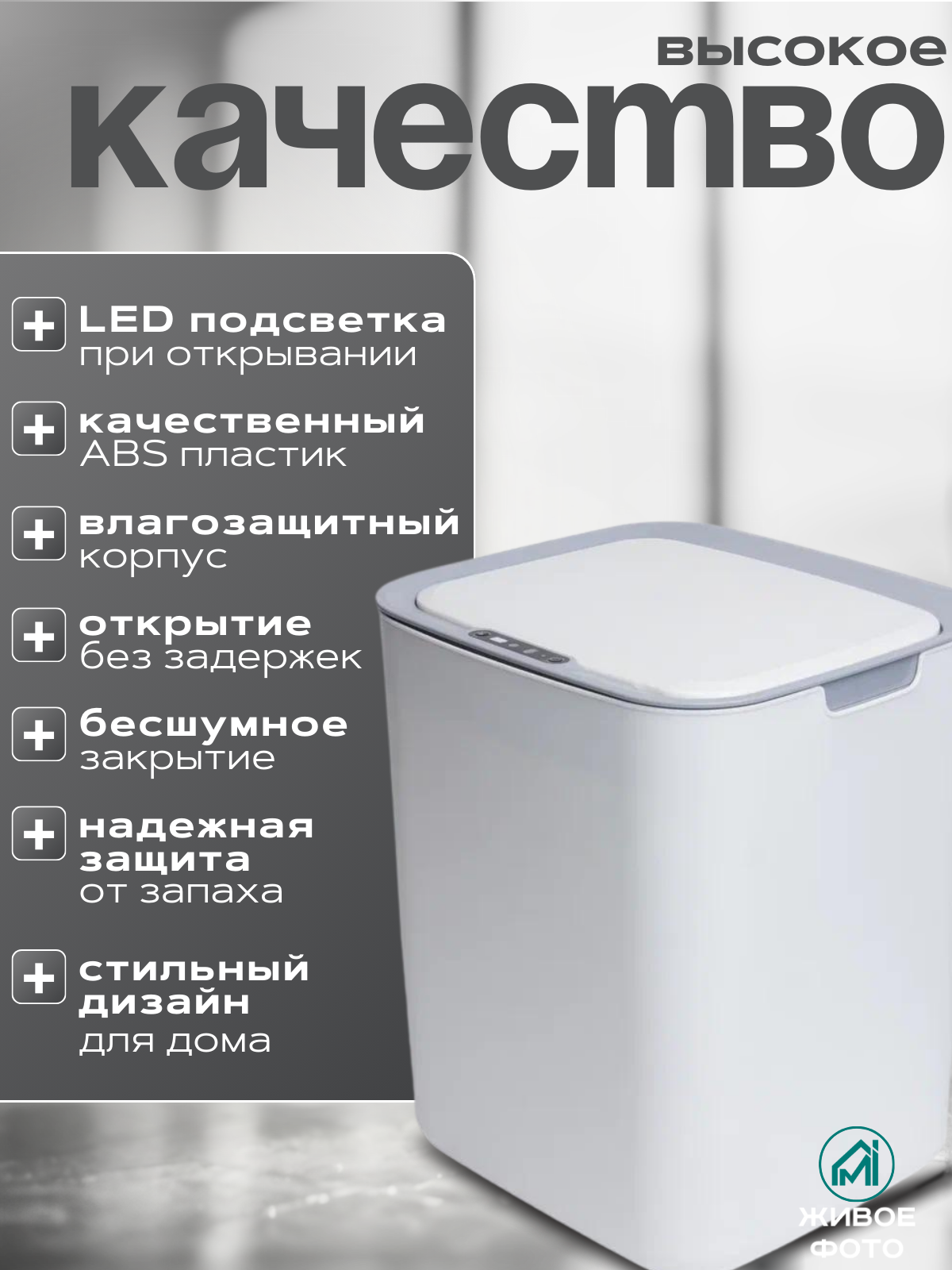 Умное мусорное сенсорное ведро MyiDea с крышкой - фото 5