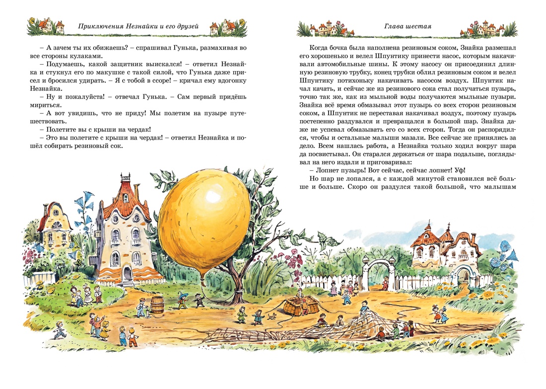 Книга Махаон Детям Любимые произведения - фото 8