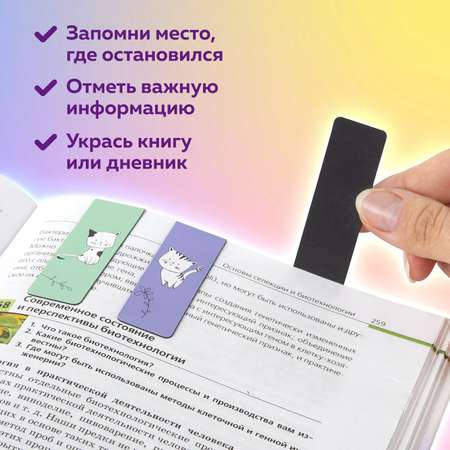 Закладки канцелярские Brauberg магнитные для книг в школу набор 6 штук