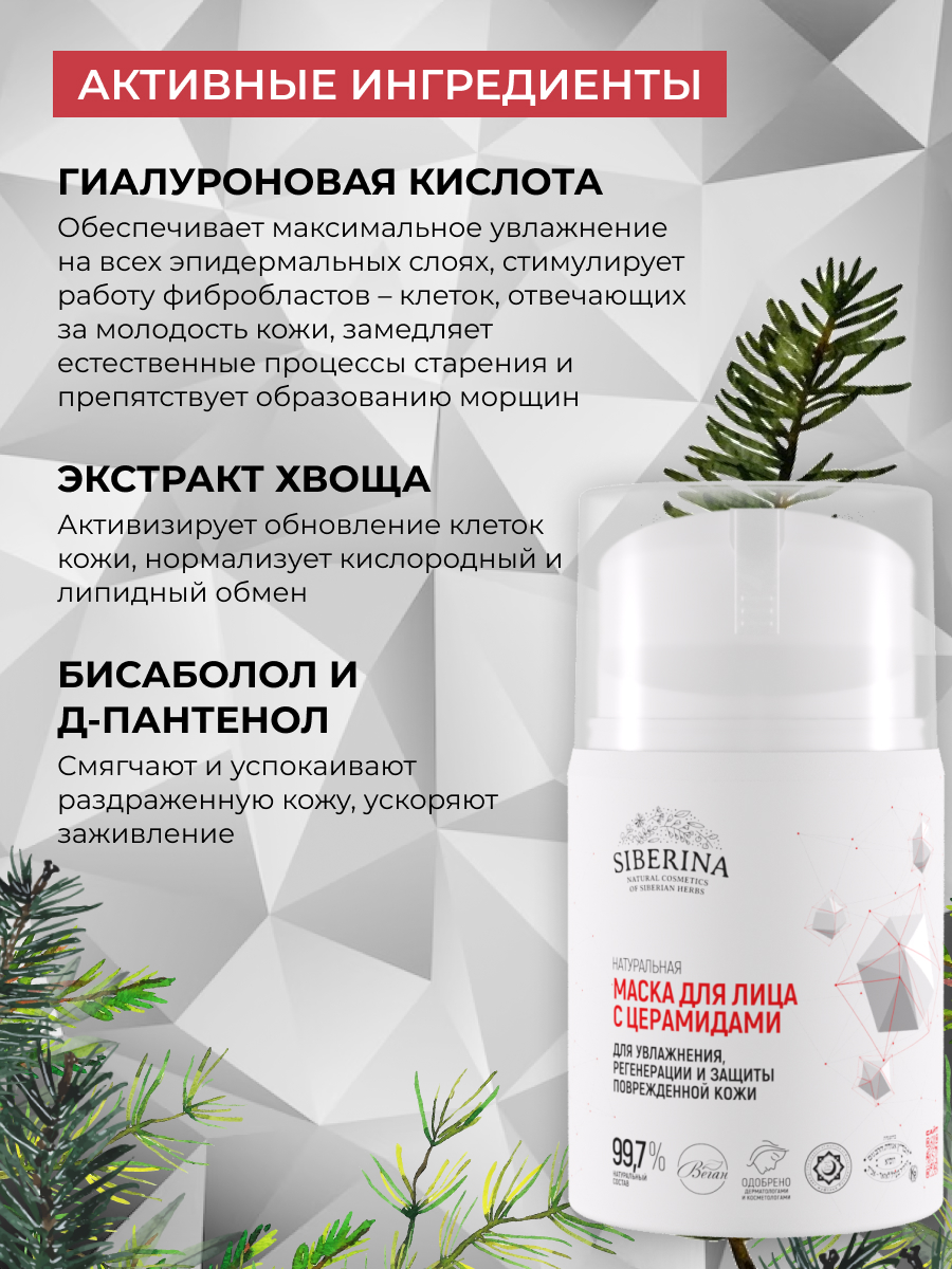 Маска Siberina Для регенерации и защиты 50 мл - фото 5