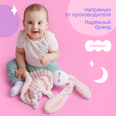 Мягкая игрушка Мякиши для новорожденных Зайка Банни