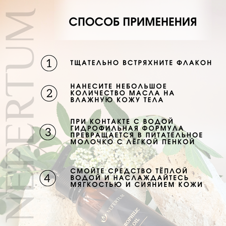 Масло NEFERTUM Гидрофильное Лаванда