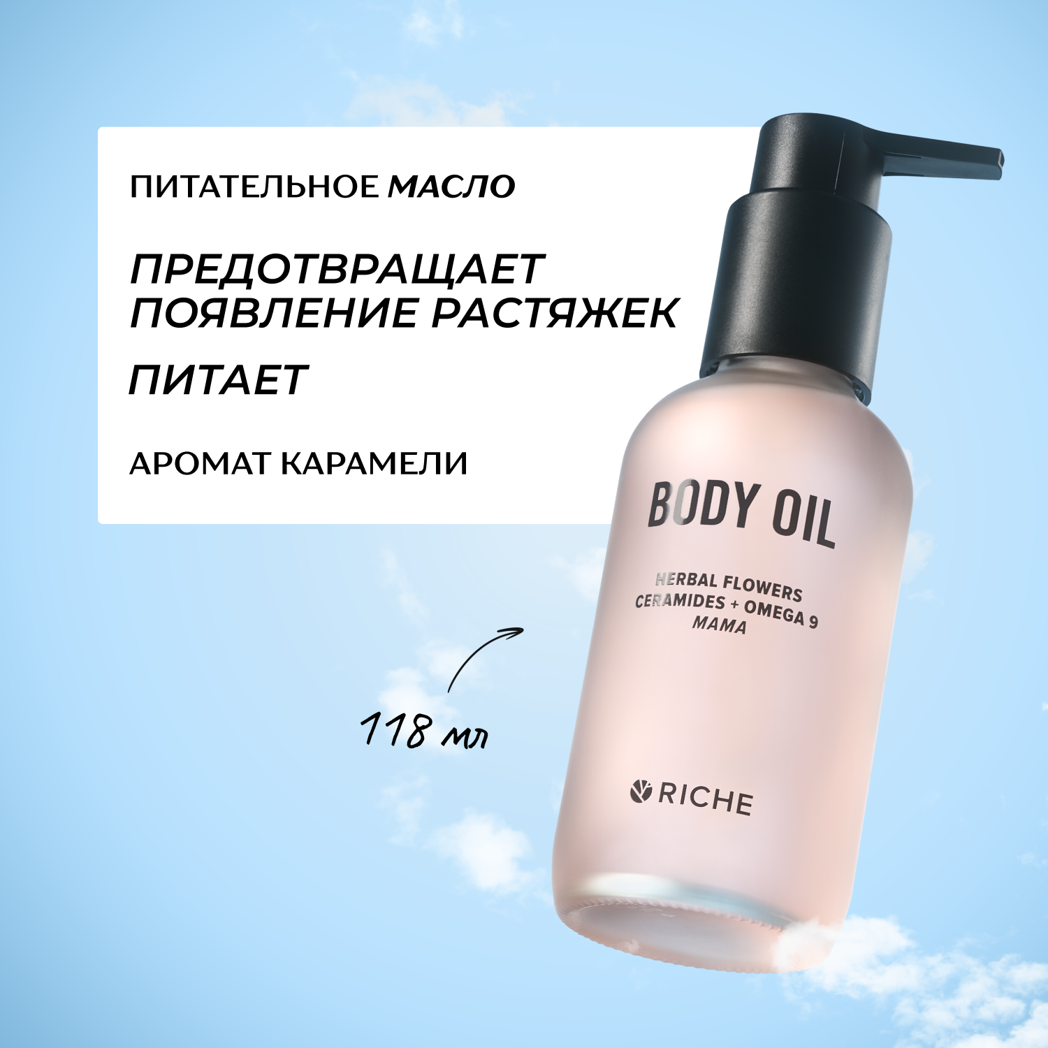 Масло RICHE Mama oil 118 мл - фото 1