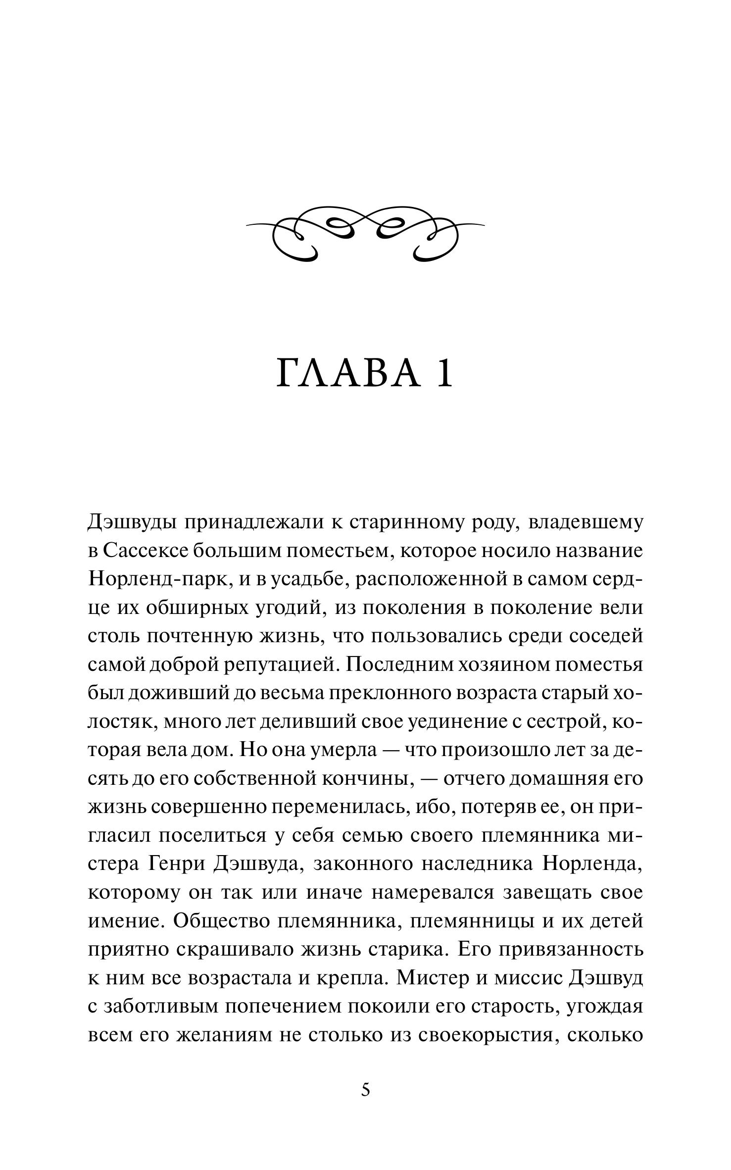 Книга МИФ Чувство и чувствительность. Вечные истории. Young Adult - фото 6