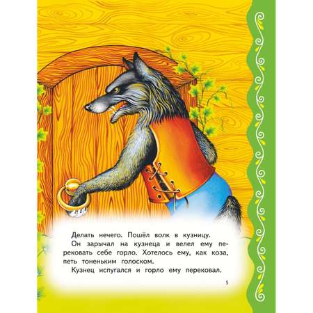 Книга Эксмо Самые лучшие сказки для малышей с крупными буквами ил А Басюбиной