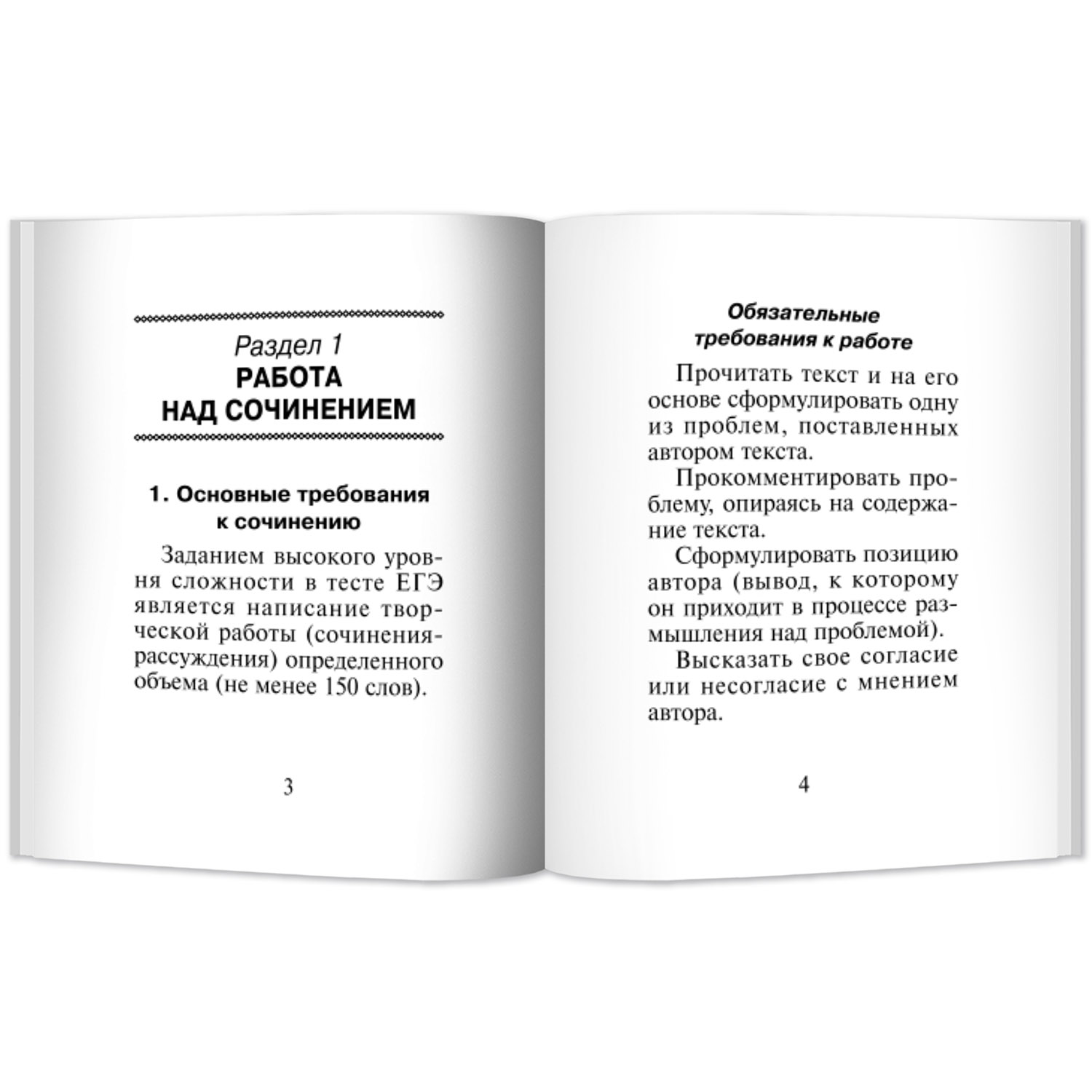 Книга Феникс Русский язык. Подготовка к ЕГЭ. Литературные аргументы к сочинению - фото 2