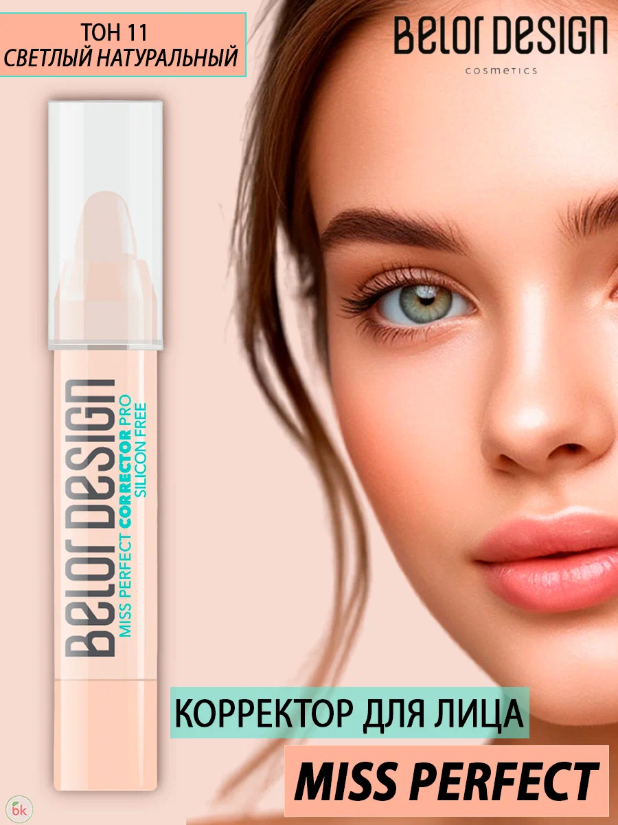 Корректор для лица Belor Design Miss Perfect антибактериальный тон 11 светлый натуральный - фото 1