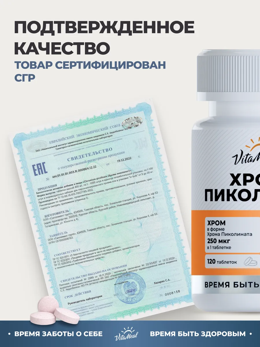 Комплексная пищевая добавка VitaMeal Пиколинат хрома 120 таблеток - фото 15