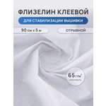 Флизелин клеевой Айрис для ткани отрывной 90х500 см