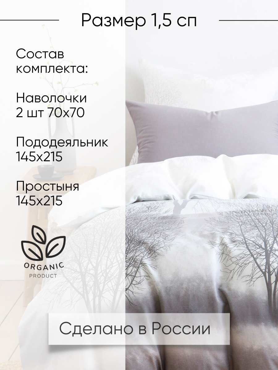 Комплект постельного белья Ночь Нежна Лес полутораспальный 4 предм. - фото 2