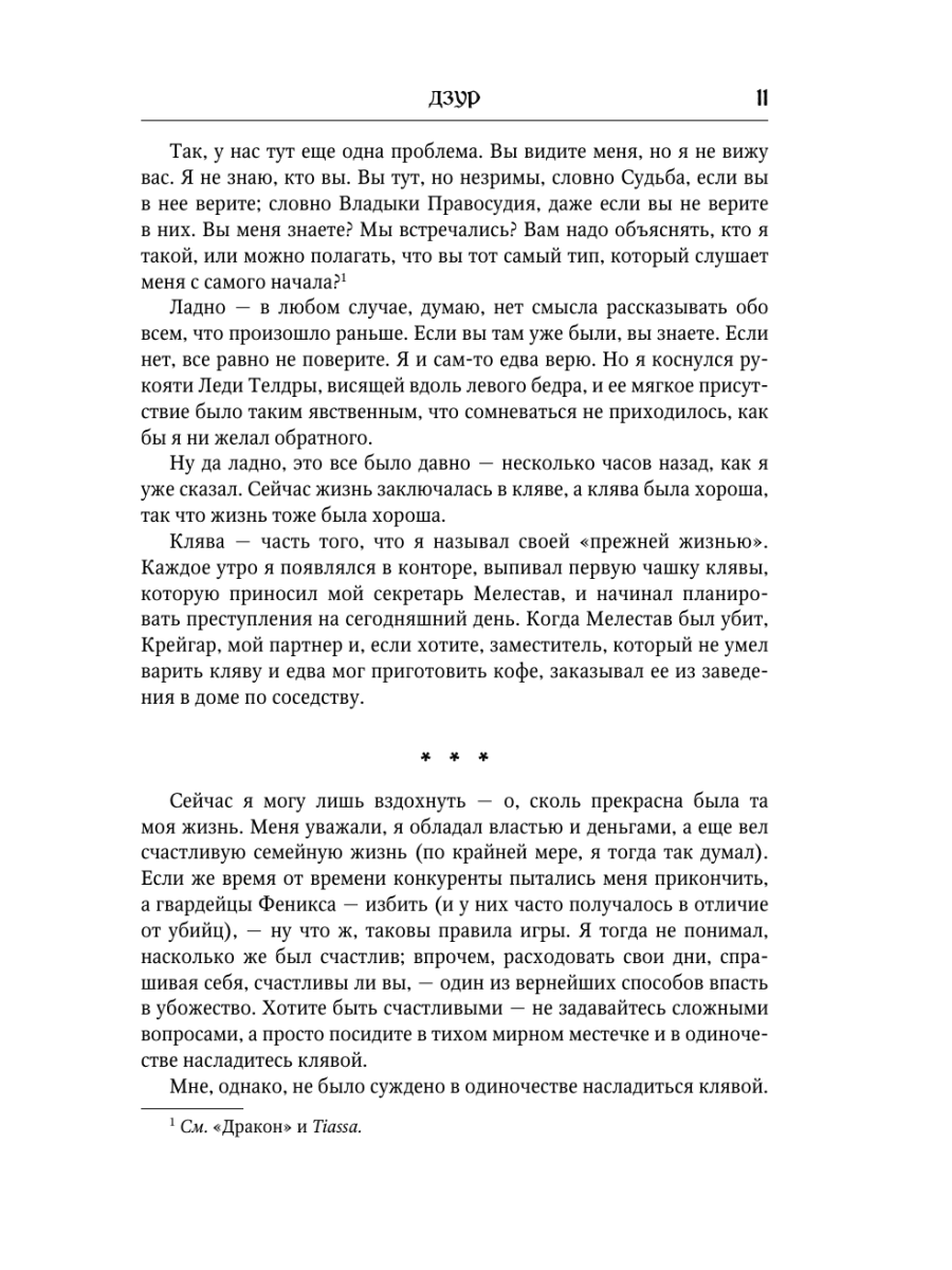 Книга Эксмо Влад Талтош Том 4 - фото 10