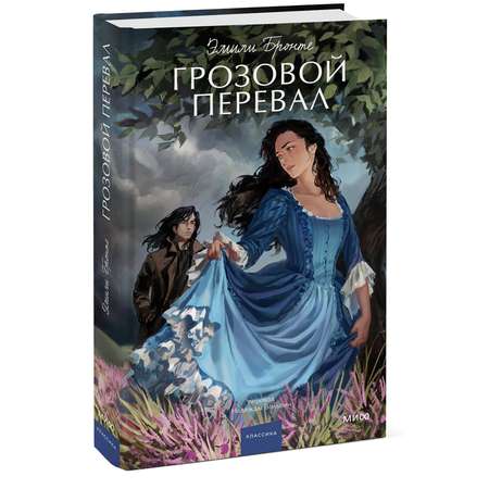 Книга МИФ Грозовой перевал Вечные истории Young Adult