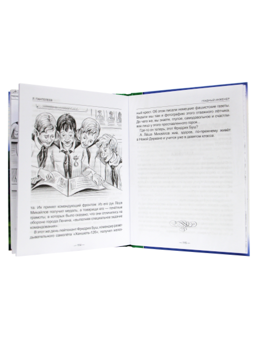 Книга Проф-Пресс школьная библиотека. Рассказы о детях Л. Пантелеев 128 стр. - фото 5