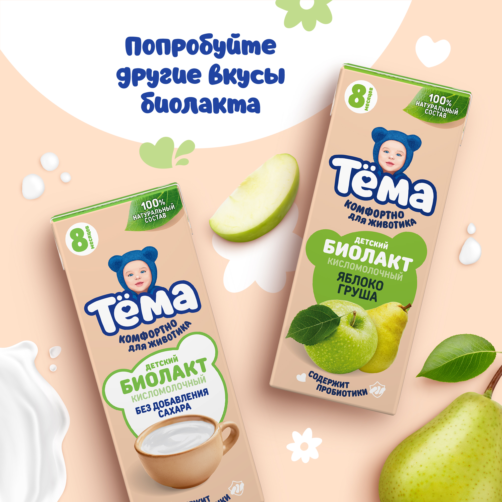 Биолакт питьевой Тёма с сахаром 3.2% 208г с 8 мес - фото 6