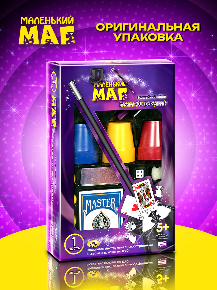 Фокусы Маленький Маг 30 фокусов - фото 6