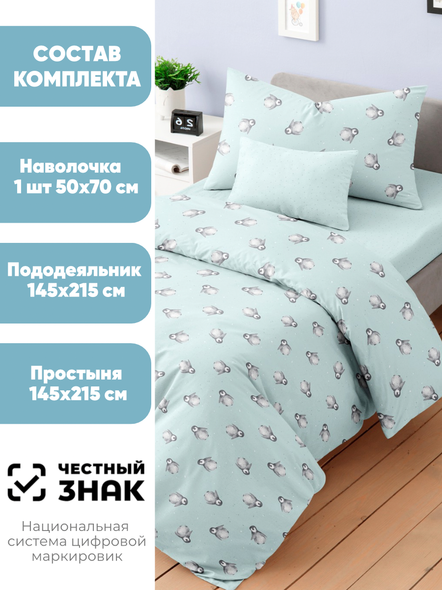 Комплект постельного белья Ночь Нежна Пингви полутораспальный 3 предм. - фото 2