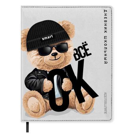 Дневник школьный Феникс + Медведь в шапке