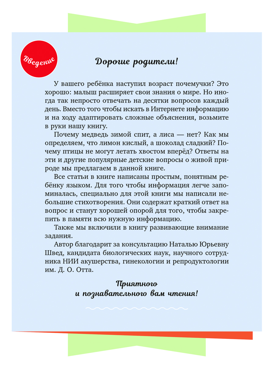 Книга ИД Литера Стихи для Почемучек про организмы с доступными объяснениями - фото 2